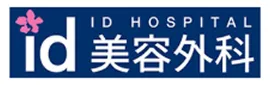 iD 美容外科